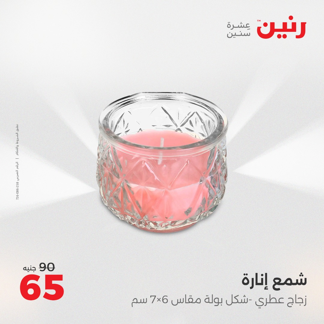 raneen offers from 29may to 31may 2025 عروض رنين من 29 مايو حتى 31 مايو 2025 صفحة رقم 152